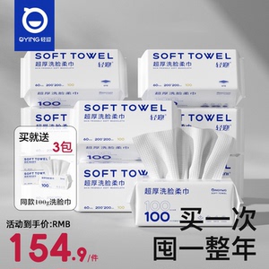 超超厚洗脸巾一次性柔巾男女抽取式卸妆美容擦脸巾送同款3包