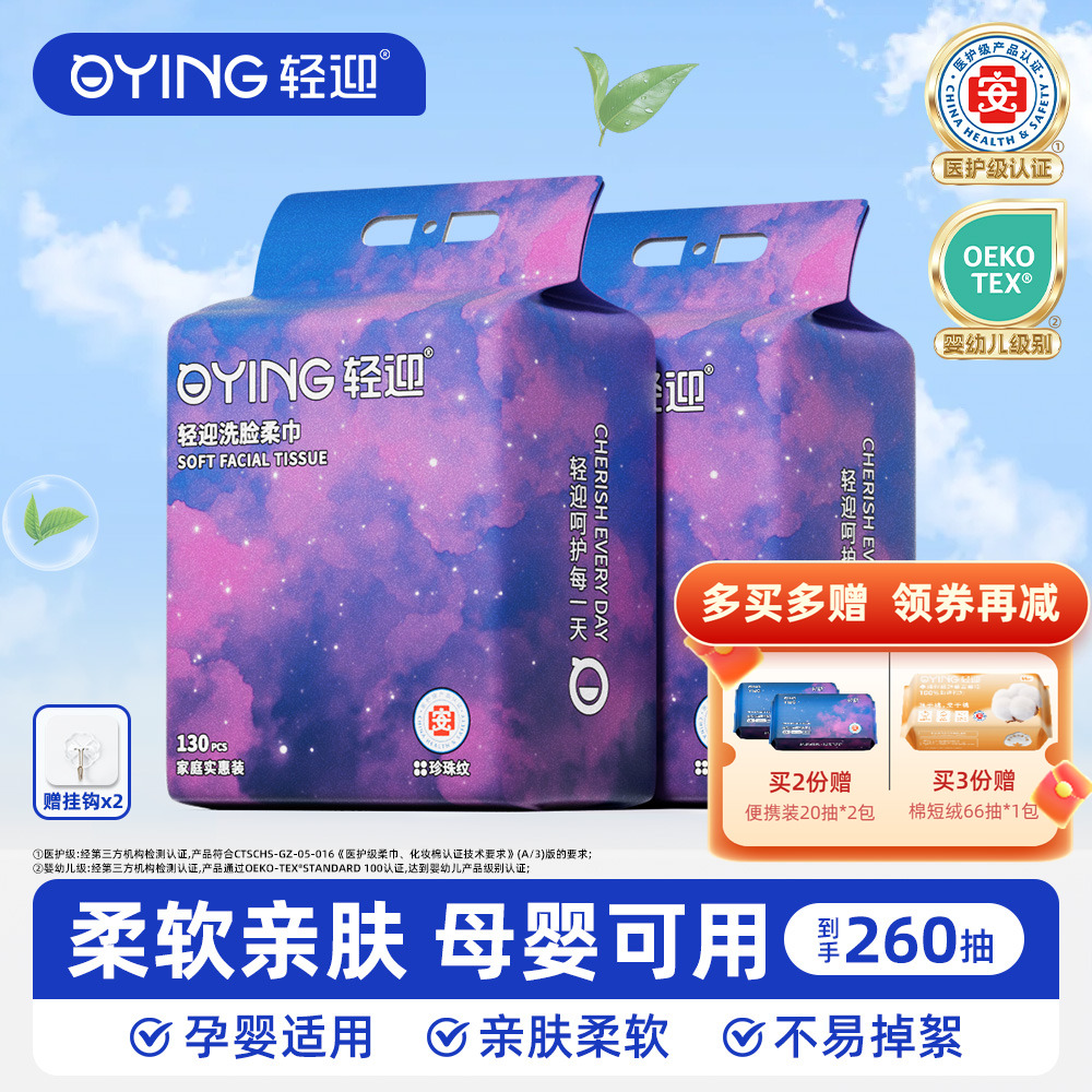 轻迎家庭装洗脸巾壁挂加厚抽取式