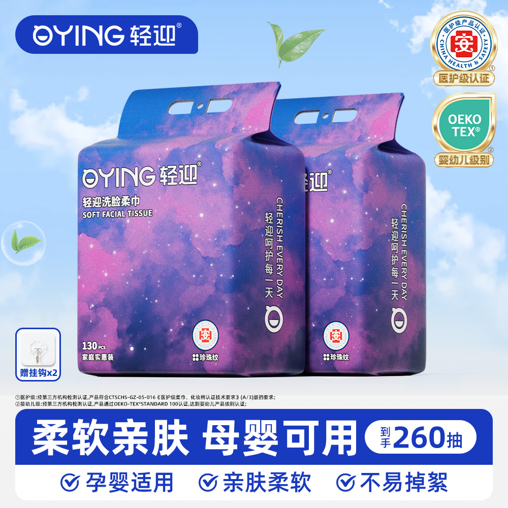 轻迎家庭装洗脸巾悬挂加厚抽取式