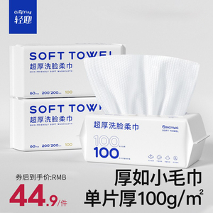 轻迎官方正品洗脸巾一次性特厚洁面柔巾干湿两用擦脸卸妆美容巾
