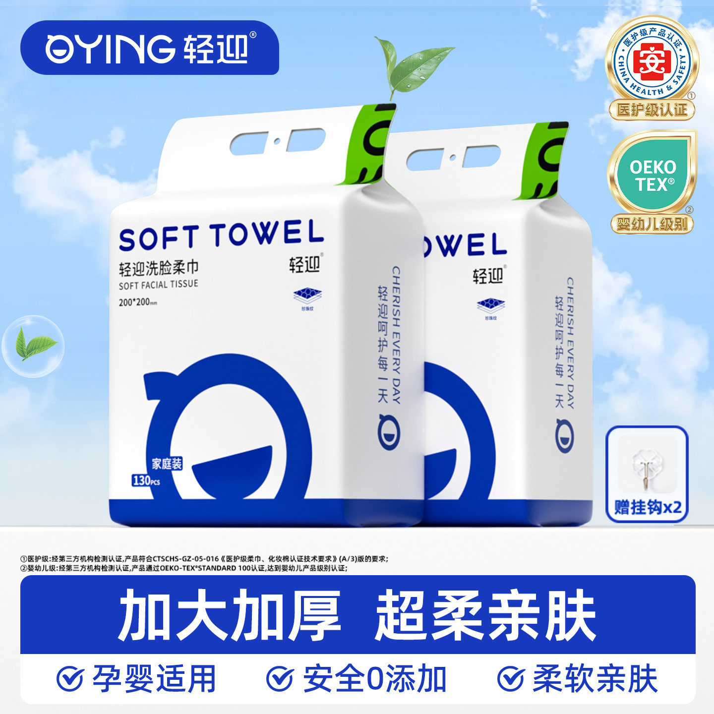 轻迎一次性洗脸巾医护级认证