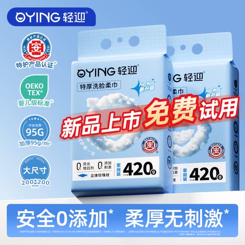 轻迎95g/㎡特厚一次性洗脸柔巾