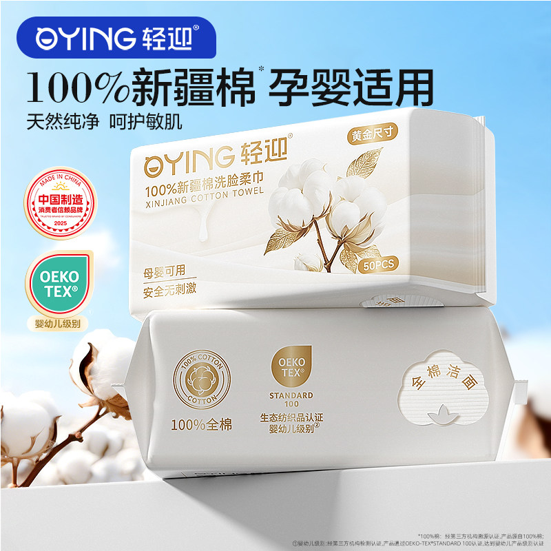 轻迎100%新疆棉一次性洗面柔巾