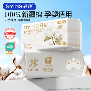 轻迎棉柔巾100%全棉洗面巾擦脸巾母婴儿可用加厚纯棉一次性洗脸巾