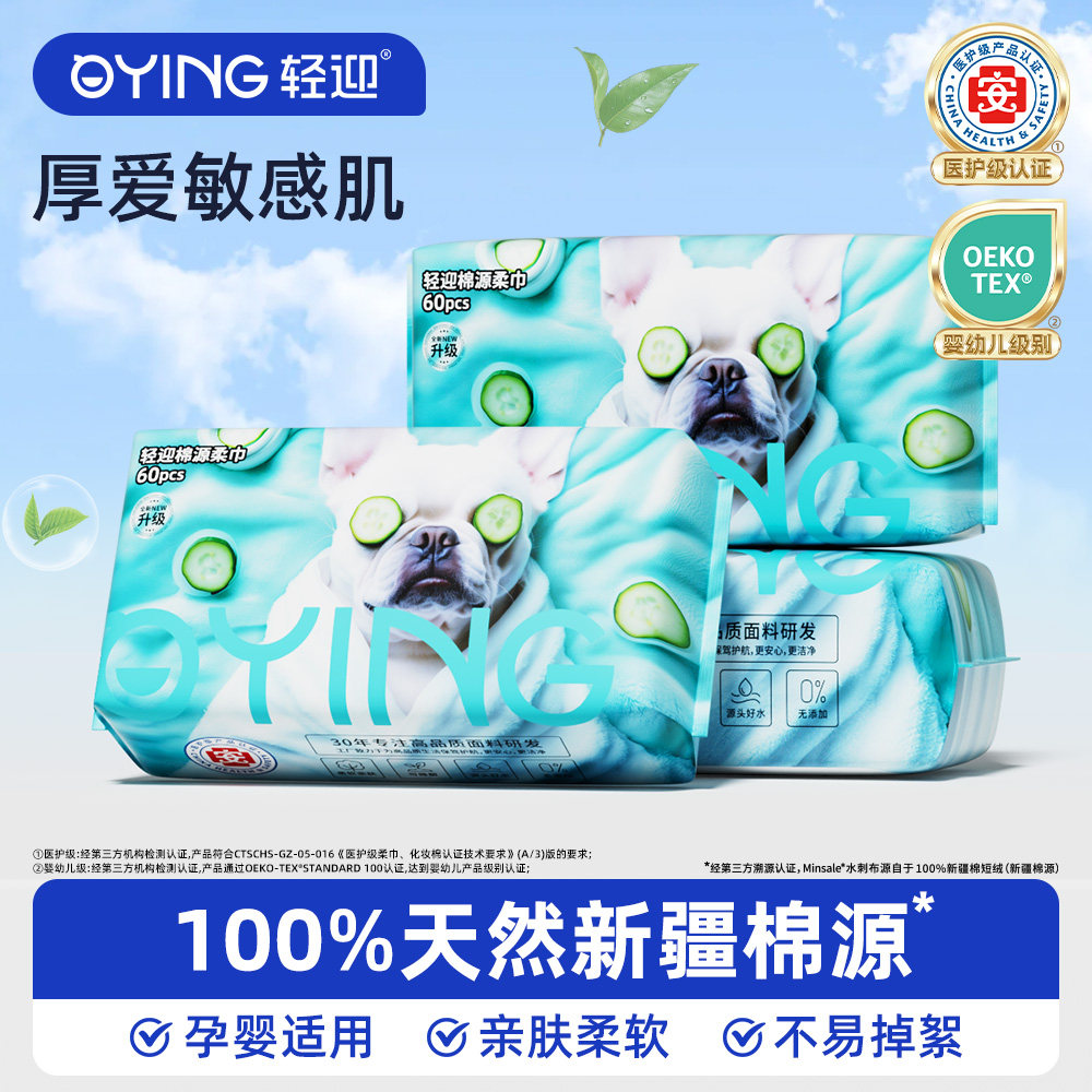 轻迎黄瓜狗新疆棉源柔巾一次性洗脸巾擦脸洁面巾母婴可用官旗正品