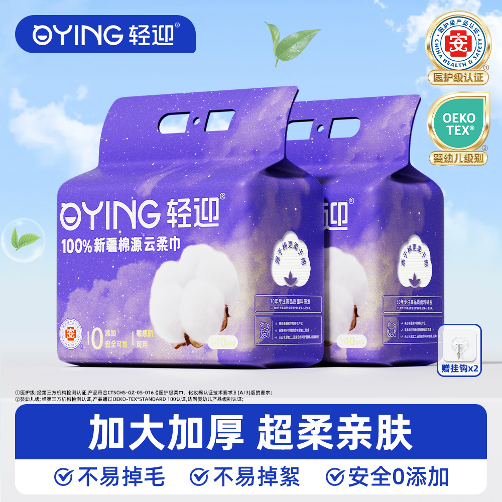 轻迎星空棉短绒一次性洗脸巾超柔
