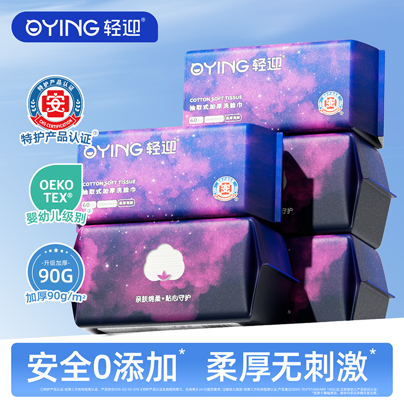 轻迎加大厚洗脸巾医护级母婴可用