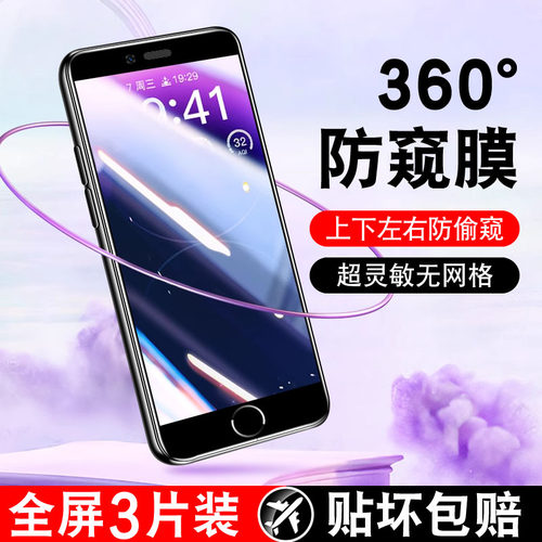 【360度防偷窥屏】适用苹果8plus钢化膜se3防窥7全屏覆盖se2防摔iphone全包边plus平果8新款ip保护p贴手机膜6