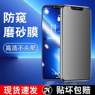 适用苹果11钢化膜iPhone磨砂12防窥13全屏14覆盖pro全包Max防爆XR防偷窥8屏plus防指纹mini保护x贴7手机膜xs