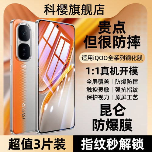 适用iqooneo11钢化膜iqneo10pro全屏vivoneo9spro+新款iqneo8por保护iqoo7se刚化6es爱酷pr0防摔ne010手机贴