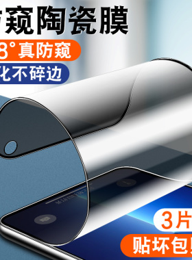 适用于苹果x手机防窥膜17/air/16/15/14/13/12/11陶瓷iphone全屏xsmax钢化膜xr防偷窥ip软xs/pro全胶promax贴