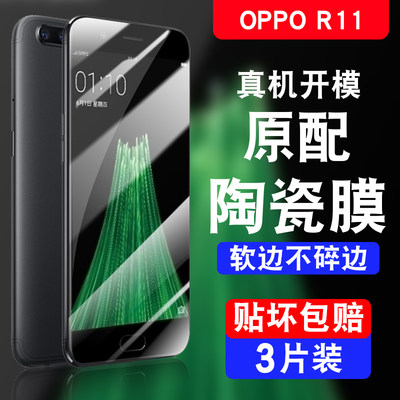 OPPOR11/plus/S新款陶瓷手机膜