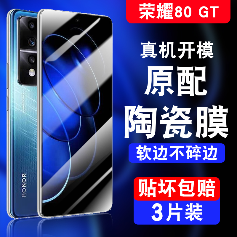 荣耀90gt手机膜陶瓷agt一an00钢化5g华为honor80gt5g全屏80g新款gt80全包g80t软的t80tg保护agtan00-anoo贴膜 3C数码配件 手机贴膜 原图主图