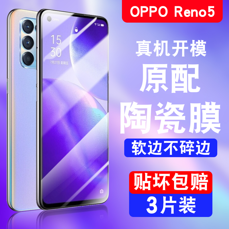 opporeno5手机膜陶瓷oppopegm00ooporeno5钢化0pp0ren05reno55g全屏opponeo5pporeno5五新款全包软的保护贴膜 3C数码配件 手机贴膜 原图主图