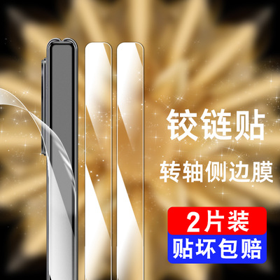 适用荣耀magicvs2铰链膜magic vs2侧边膜mgaicvs2华为mgaicv手机maigcvs折叠屏v2s中轴转轴脚链背膜贴magicv