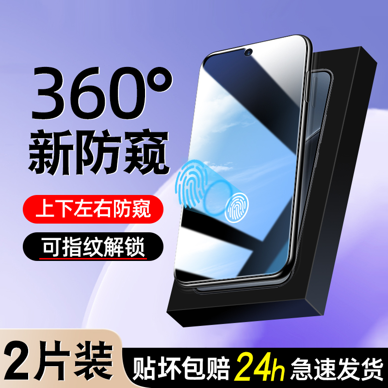 【360度防偷窥】适用iQOO15防窥膜指纹解锁neo10pro防摔neo9spro+防爆高清13钢化全包边爱酷防刮vivo手机贴膜