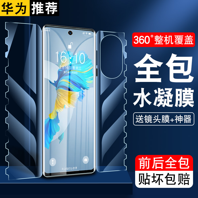 适用华为nova8pro手机膜水凝膜全包novo八曲面屏por纳米液态BRQ-AN00全屏nowa保护5G钢化软贴nova8一体蝴蝶膜
