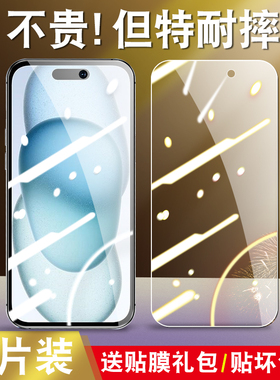 适用iphone15钢化膜14苹果13手机iphoneX全屏12十四xrX全包8/7/11pro防摔xs新款promax十一Xr十三xmax/10plus