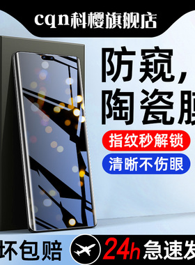 适用华为nova12ultra手机膜nova12pro/11pro/10pro/9pro/8pro陶瓷por钢化uitra防窥pr0新款12u曲面n12p防偷窥