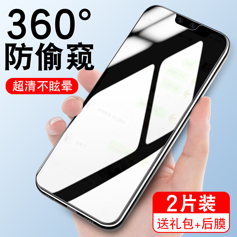 vivo钢化膜360防窥防指纹全屏