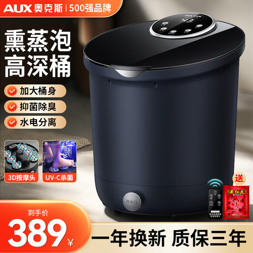 奥克斯恒温加热全自动按摩足浴桶