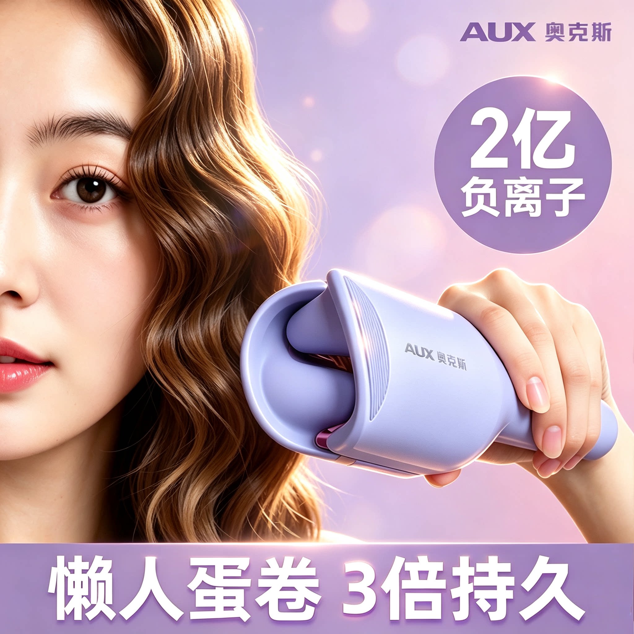 奥克斯蛋卷棒36mm负离子护发夹板图片