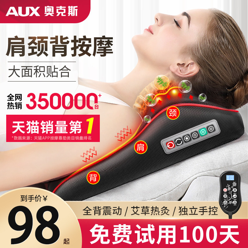 奥克斯肩颈椎按摩器腰背部多功能靠垫全自动揉捏仪神妈妈生日礼物