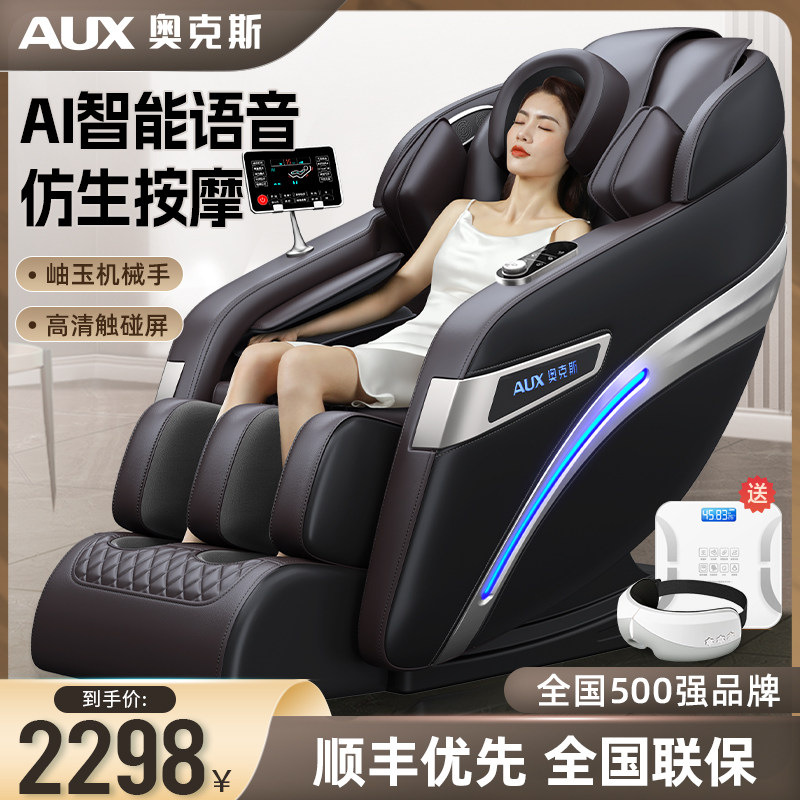 奥克斯按摩椅家用全身多功能小型全自动太空舱电动老年人按摩沙发