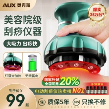 奥克斯电动刮痧仪器经络刷全身通用肩颈疏通拔罐揉腹背部按摩神器