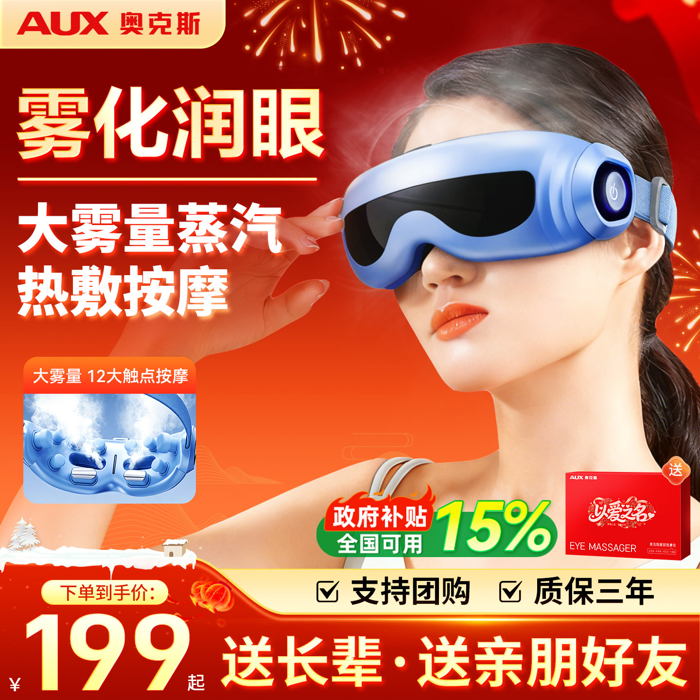奥克斯蒸汽雾化热敷眼部按摩仪