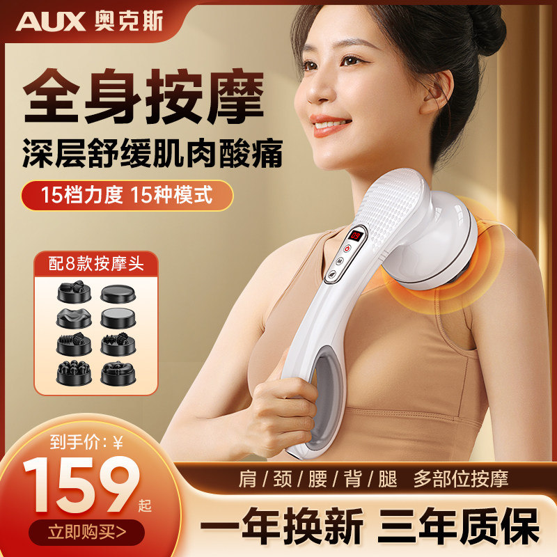 奥克斯按摩棒电动按摩仪器手持式颈椎腰部背部全身自动敲锤打神器