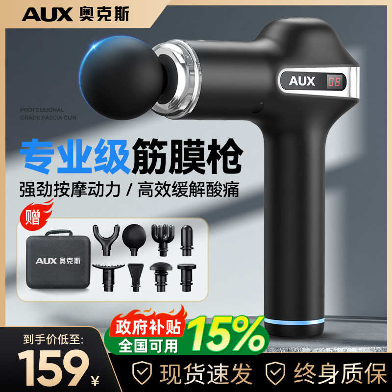 奥克斯筋膜枪肌肉放松按摩器仪男女专用静音多功能迷你电动颈膜抢,个人护理/保健/按摩器材,按摩枪,淘宝优惠券,粉丝福利购,淘宝优惠卷