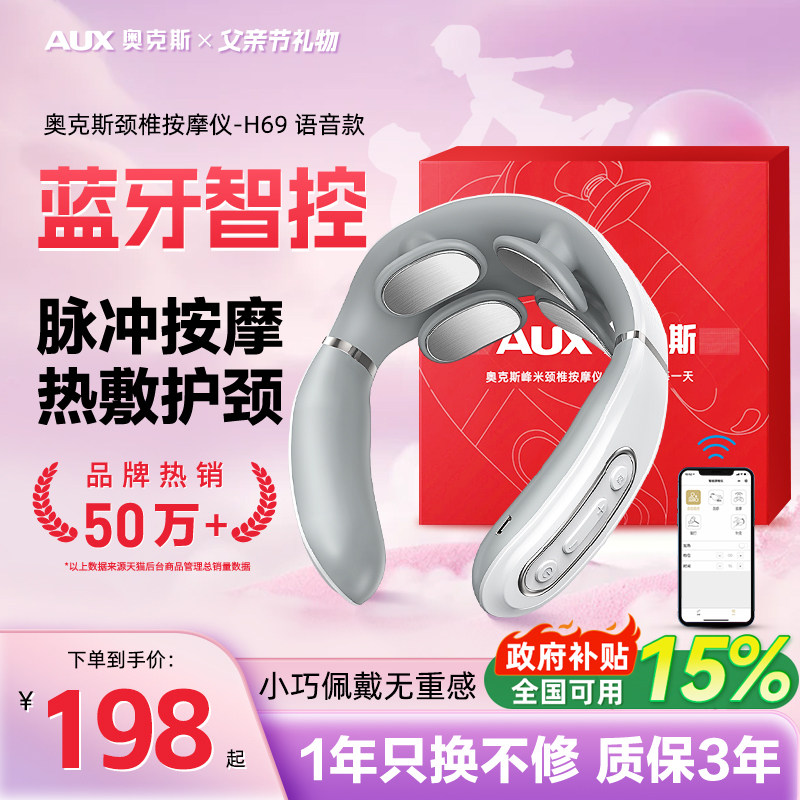 奥克斯颈椎按摩器颈部肩颈按摩仪脖子脉冲热敷神器脊椎疏通护颈仪
