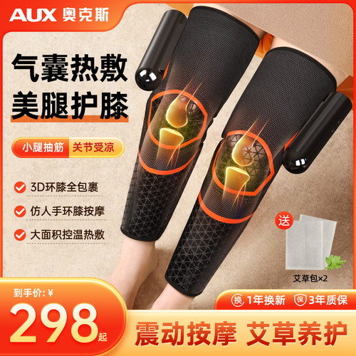 奥克斯腿部护膝盖按摩仪热敷神器