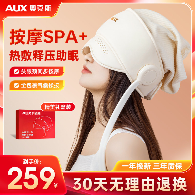 奥克斯头部按摩器眼部热敷助眠神器头疼经络疏通头皮全自动按摩仪