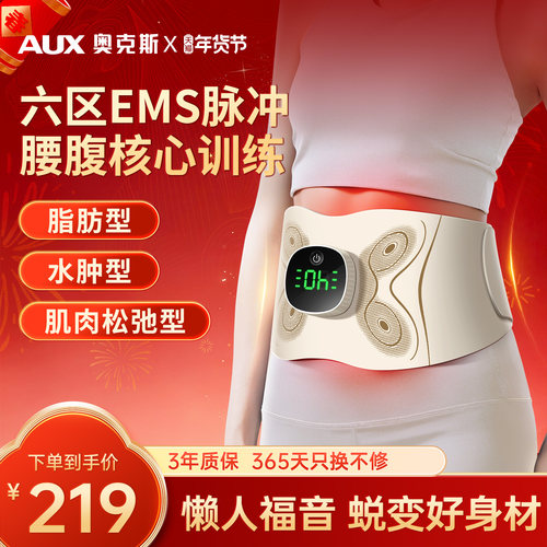 奥克斯甩脂塑形减小肚子燃脂腰带