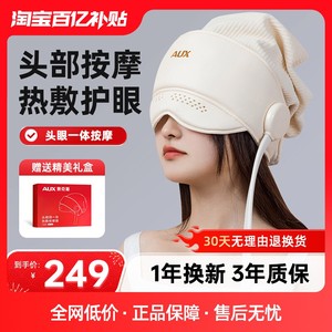 奥克斯头部按摩器眼部热敷助眠神器头疼经络疏通头皮全自动按摩仪