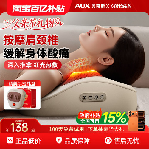 奥克斯颈椎压迫头晕神器治疗疏通