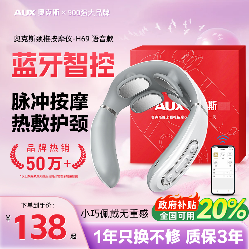 奥克斯颈椎按摩器颈部肩颈按摩仪