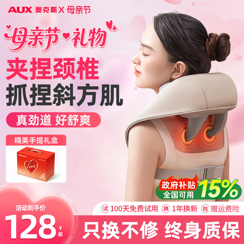 奥克斯颈椎按摩器正品背腰部肩膀全自动揉捏仪母亲节妈妈生日礼物