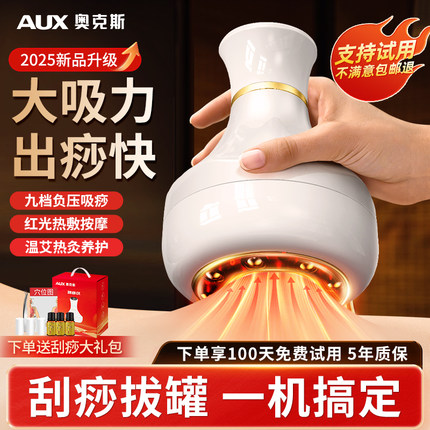 奥克斯电动刮痧仪器家用肩颈疏通拔罐经络刷全身通用揉腹按摩神器