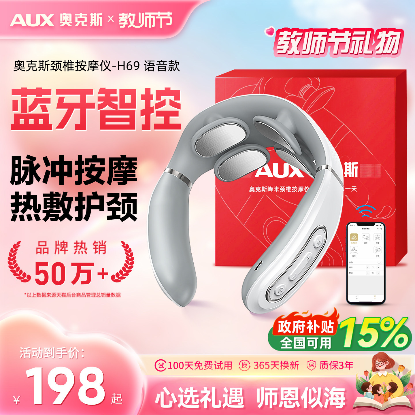 教师节礼物奥克斯颈椎按摩器颈部肩颈按摩仪脖子脉冲热敷脊椎疏通
