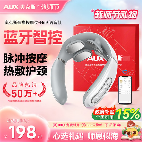 教师节礼物奥克斯颈椎按摩器护颈