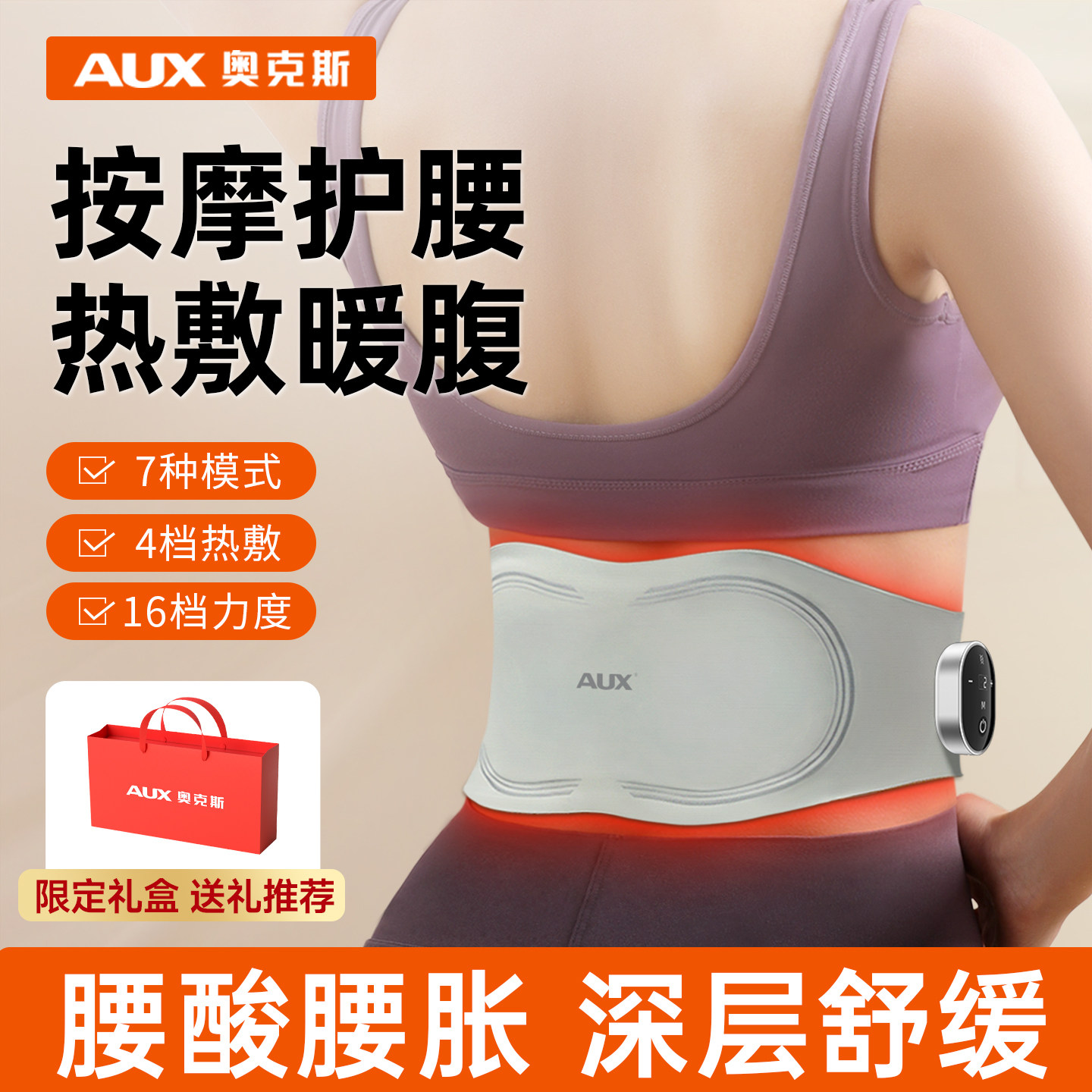 奥克斯腰部按摩仪间盘突出治疗器图片