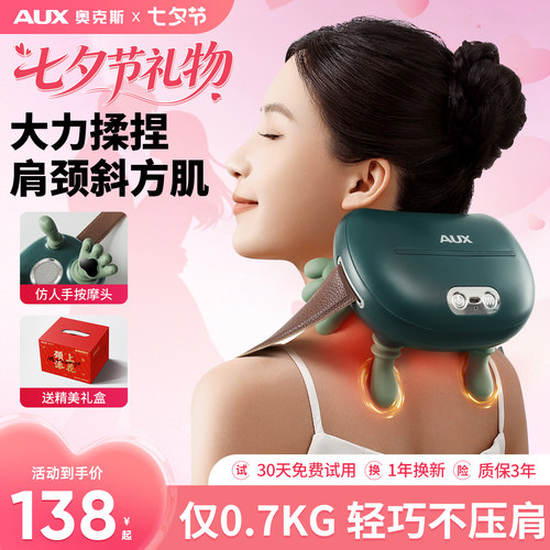 奥克斯颈椎压迫头晕神器治疗疏通