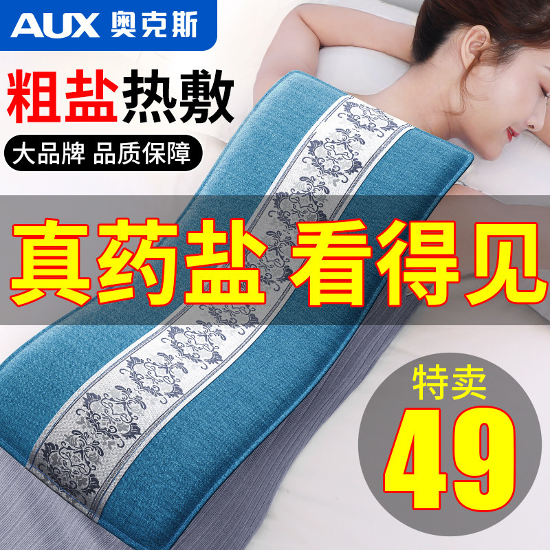奥克斯盐袋热敷包电加热艾草艾灸海盐理疗袋子粗盐肩腰部全身通用高性价比高么？