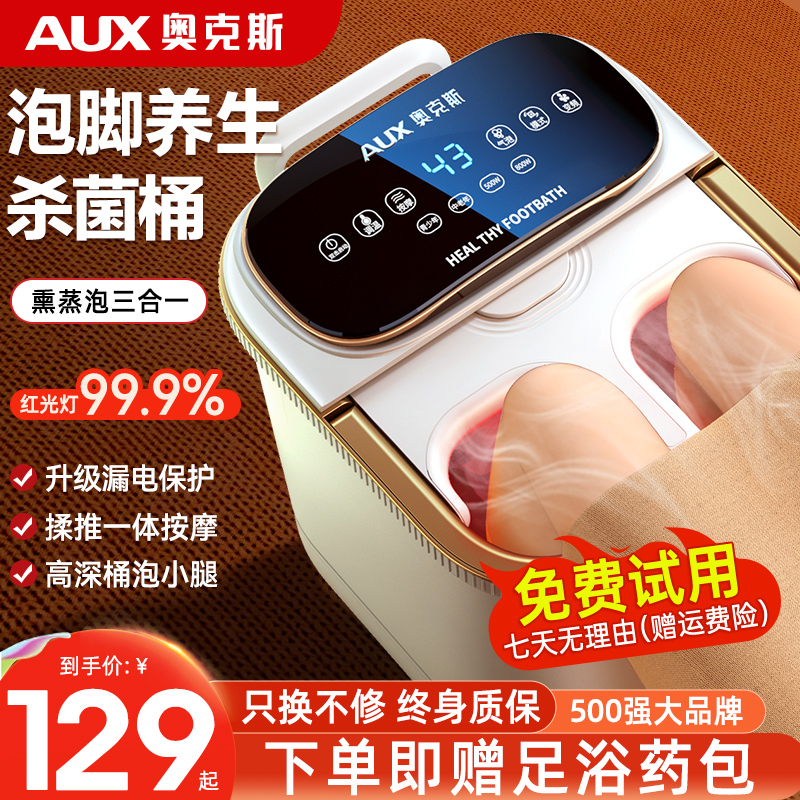 奥克斯恒温加热全自动按摩足浴桶