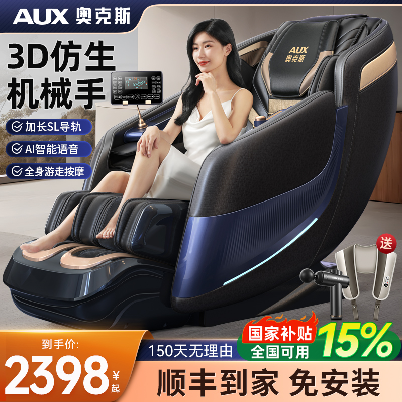 奥克斯SL导轨游走家用全身按摩椅