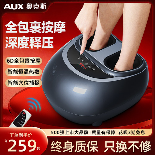 【官方正品】奥克斯全自动足疗机