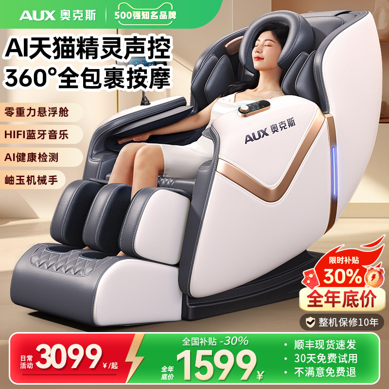 奥克斯按摩椅家用全身多功能小型全自动太空舱电动老年人按摩沙发
